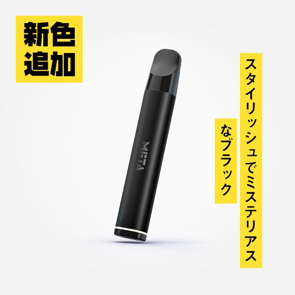 HiLIQ META POD (本体のみ) - Vapeリキッド,ニコチンリキッド,ニコチン